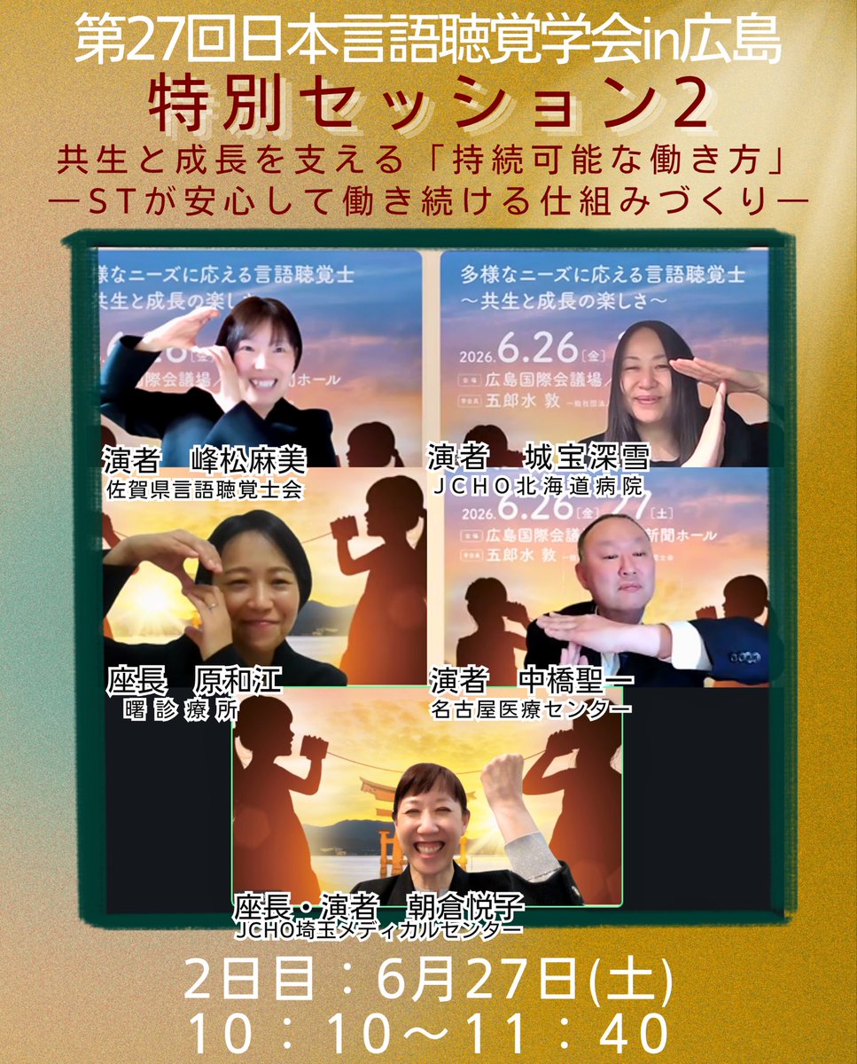 広島県言語聴覚士会【公式】 tweet media