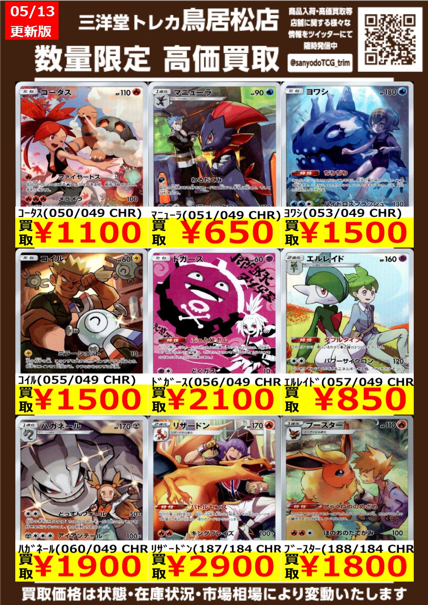 ポケカ 高価買取更新しました📢 ドシドシお持ち込みください