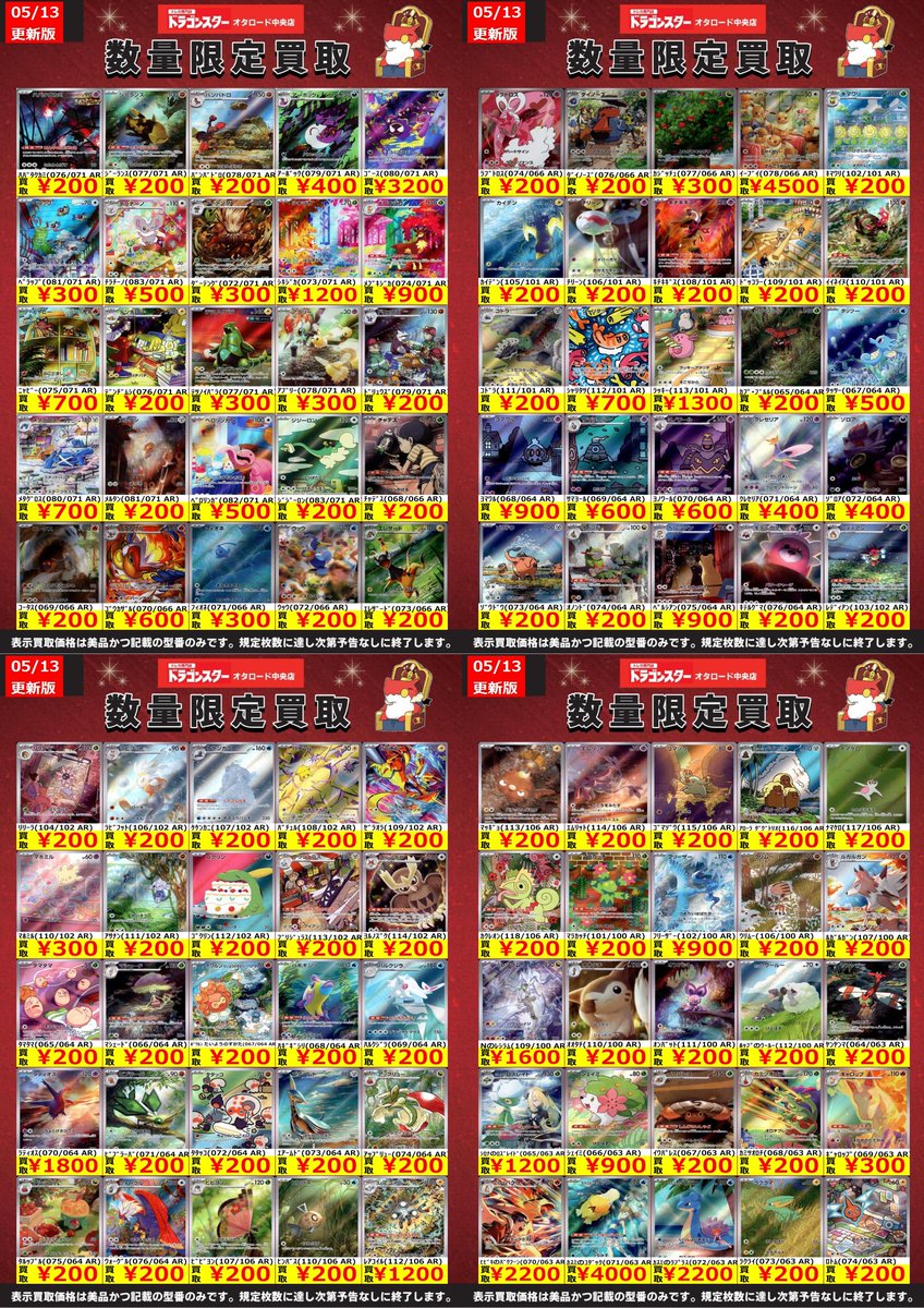 ds_otaroad_chuo's tweet photo. #ポケカ

ポケカAR
WANTED更新しました
🔥🔥🔥🔥🔥🔥🔥🔥🔥

ﾆｬｵﾊ(075/073 AR) ￥1,200
ﾎｹﾞｰﾀ(078/073 AR) ￥1,200
ｸﾜｯｽ(081/073 AR) ￥200

ぜひ当店へお持ち込みくださいませ
🔥🔥🔥🔥🔥🔥🔥🔥🔥

＃ドラスタオタ中 https://t.co/t9Cqd5MlTw