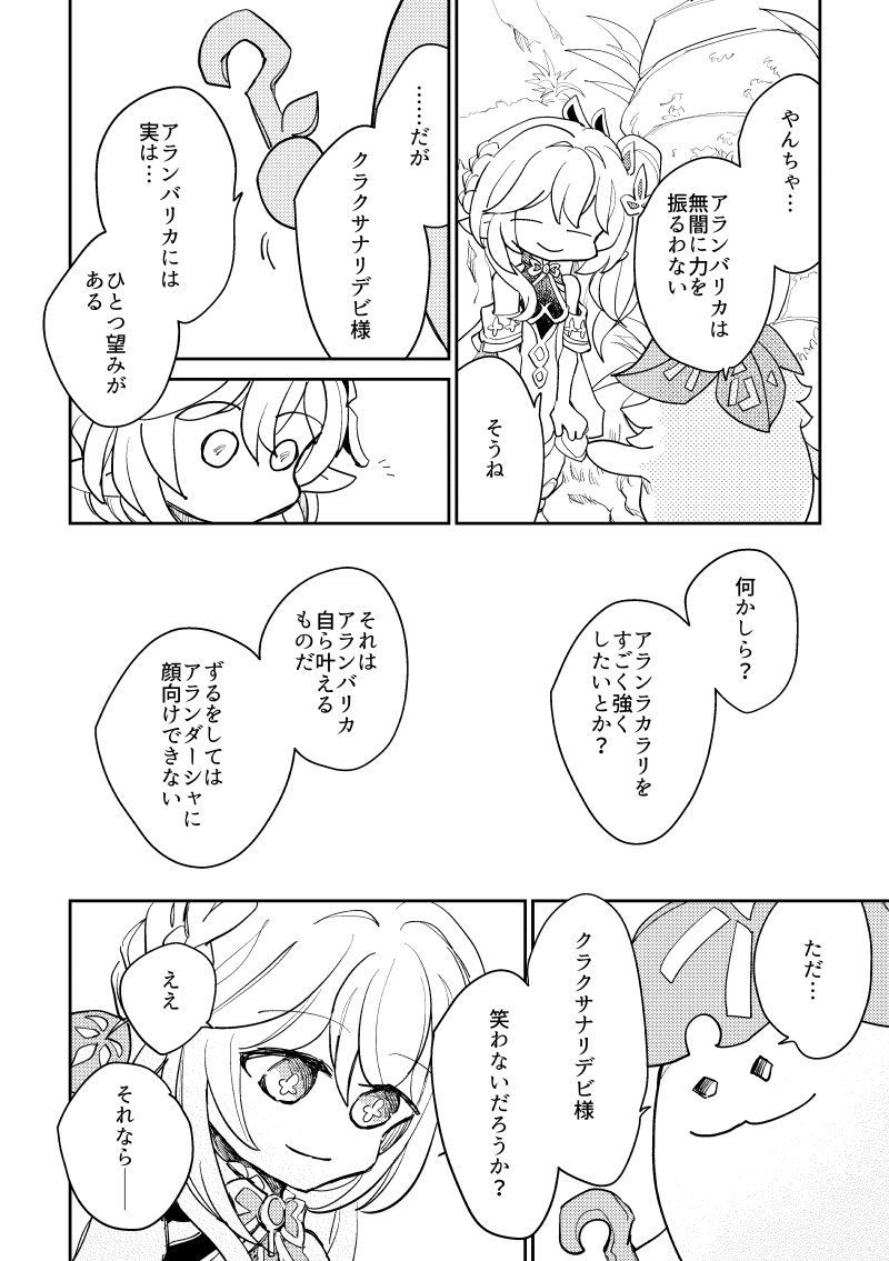 アランバリカの夢(再掲) 