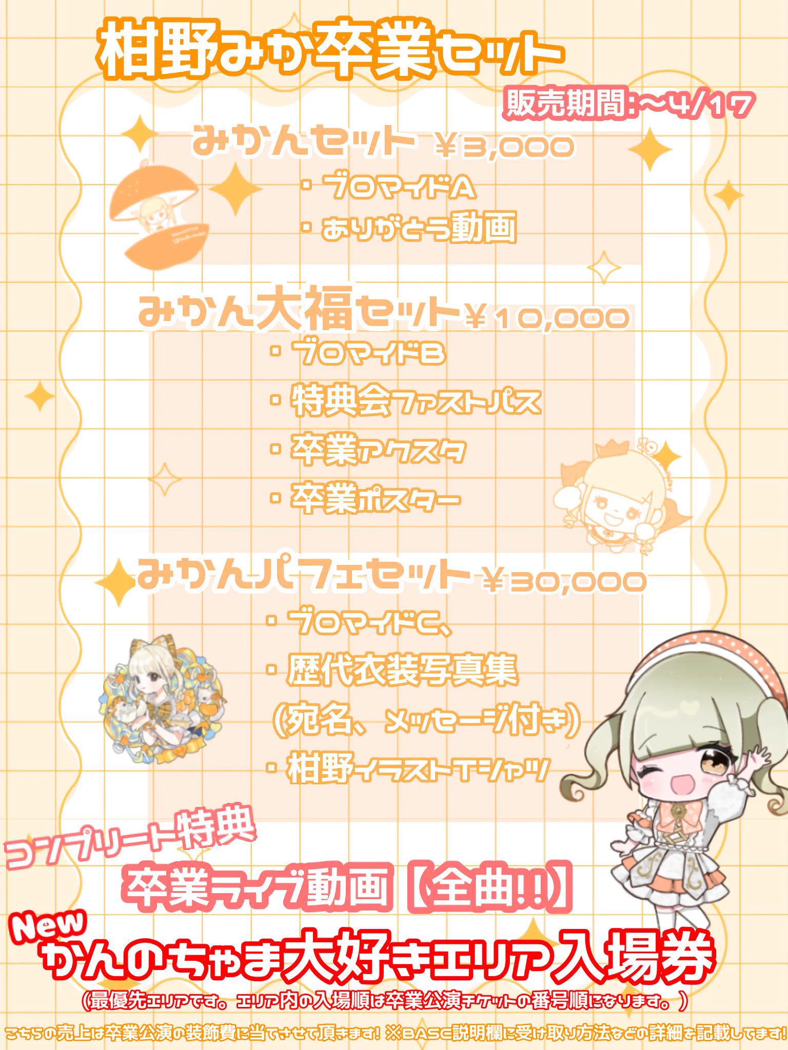 柑野みか🍊卒業しました！ on X: 