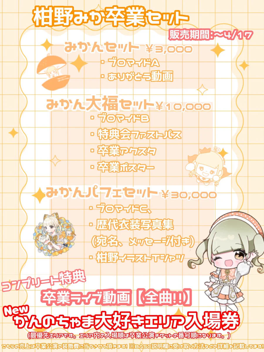 柑野みか🍊卒業しました！ on X: 