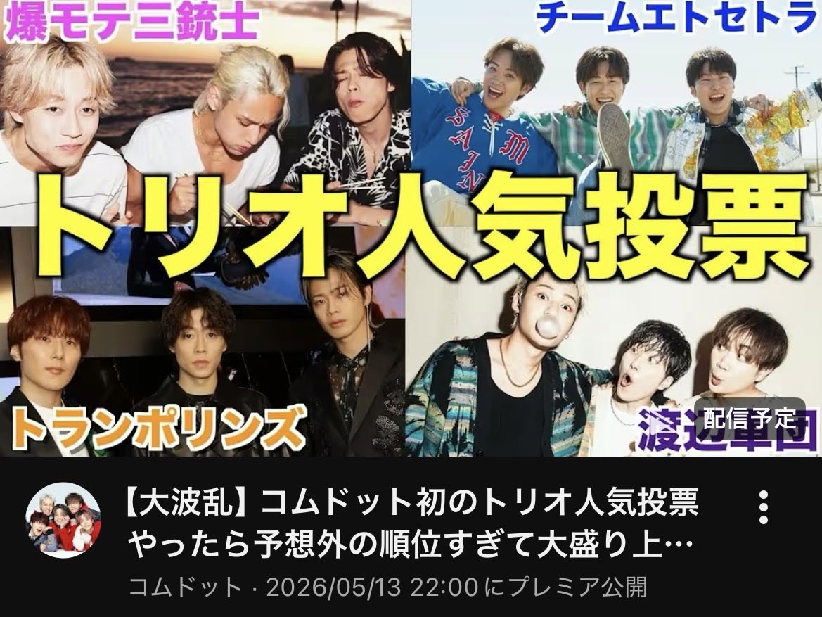コムドット
