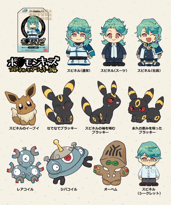 スピブラとお友達 (昔描いたやつに追加して再掲)