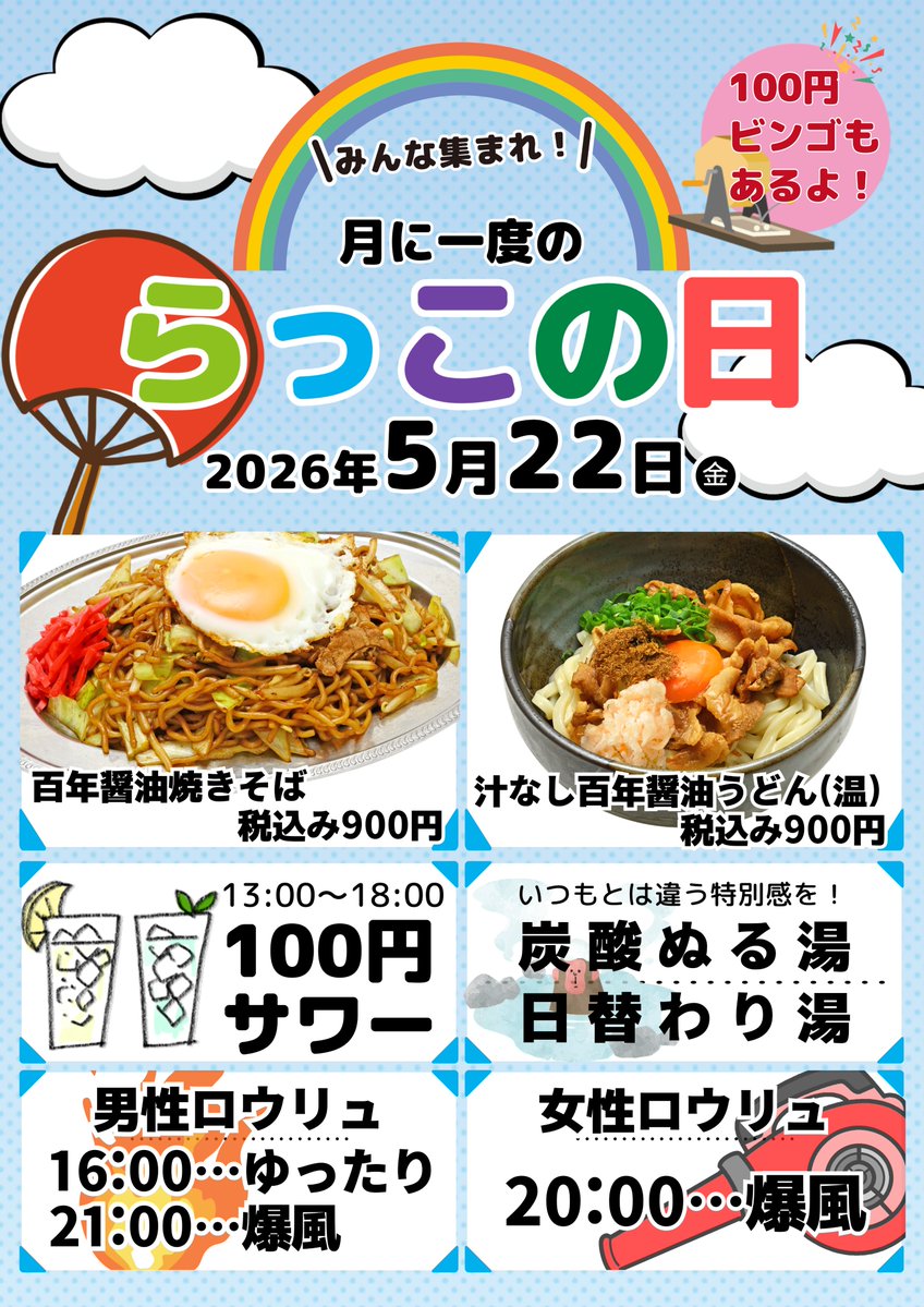 湯乃泉 草加健康センター tweet media