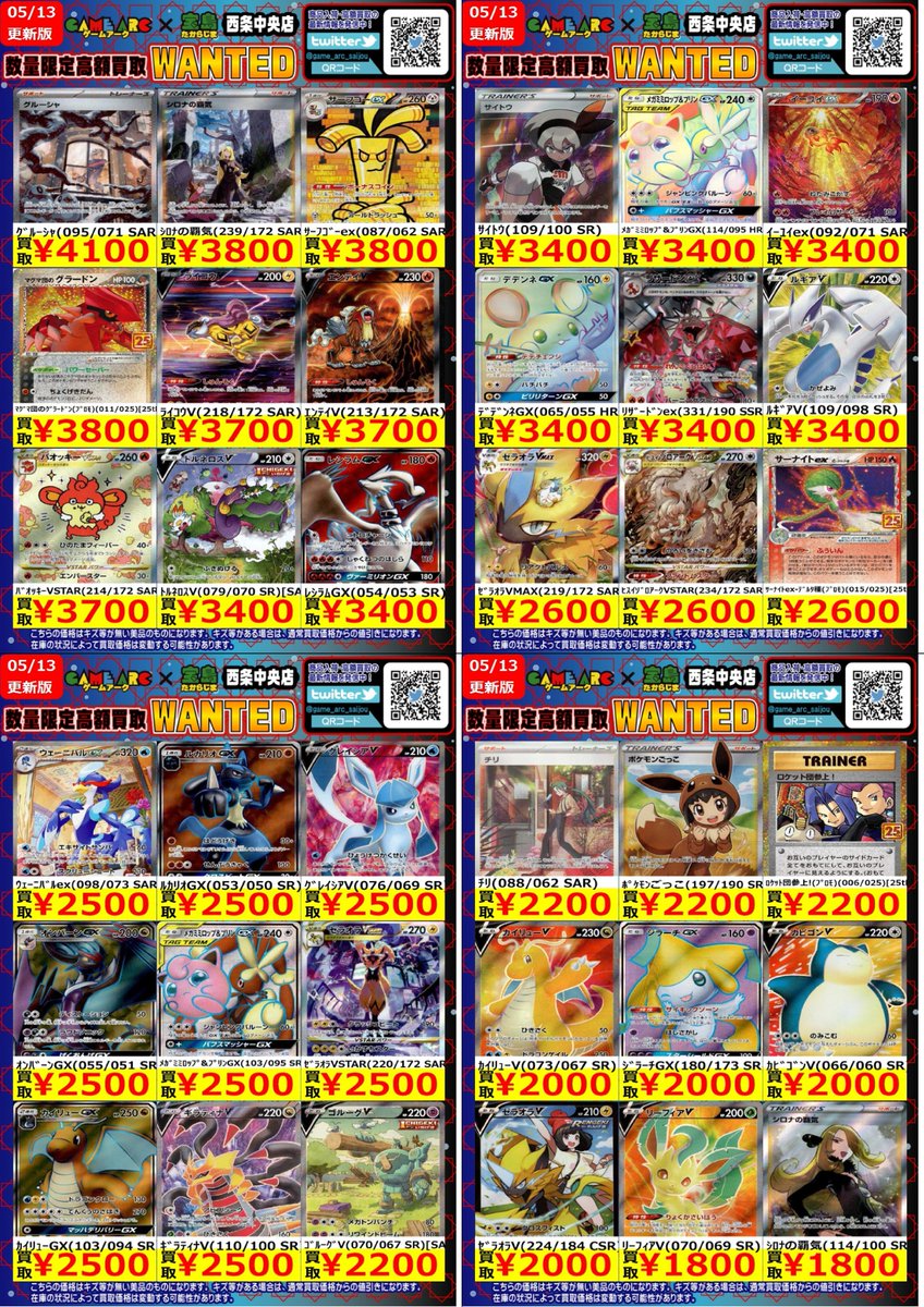 🔥高額買取WANTED🔥 🤩地域NO．1目指します 🤩 ✨ポケモンカード③