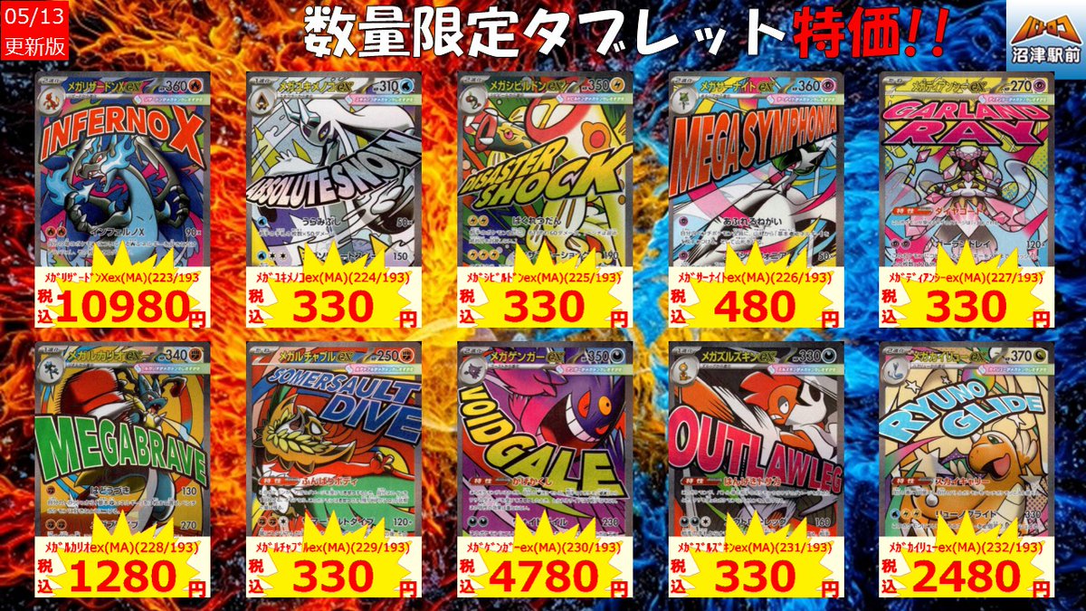 商品情報】＃ポケカ タブレット特価！！更新しました！ お求めの方は