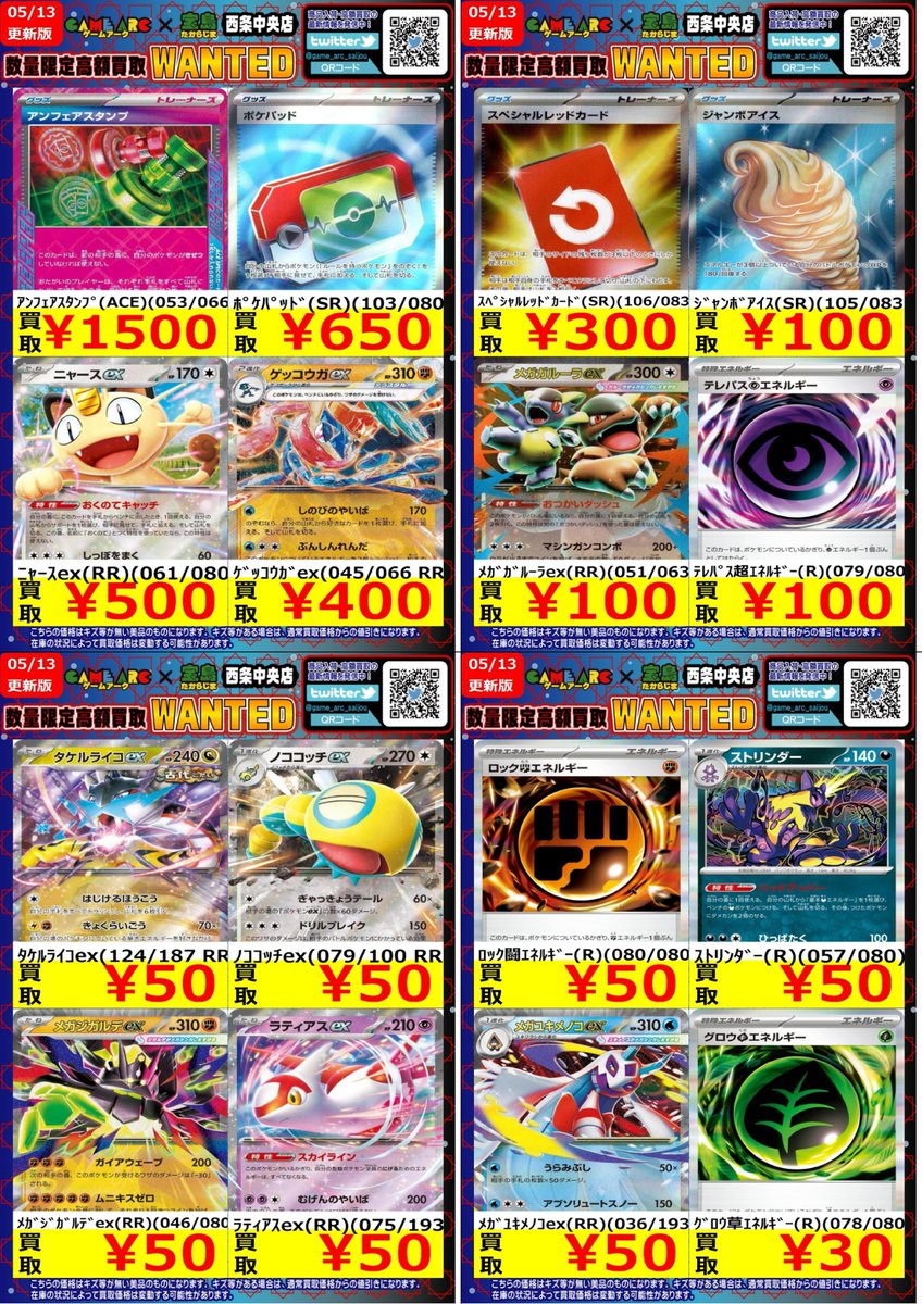 🔥高額買取WANTED🔥 🤩地域NO．1目指します 🤩 ✨ポケモンカード③