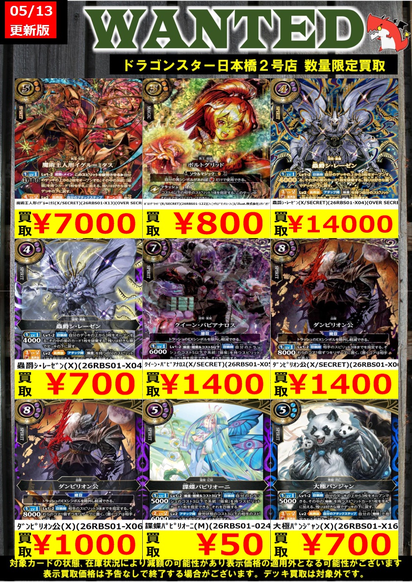 【バトスピ】在庫整理　お宝セット #バトルスピリッツ 05/13更新Ver. スタンダード募集中❗ 1枚からでも