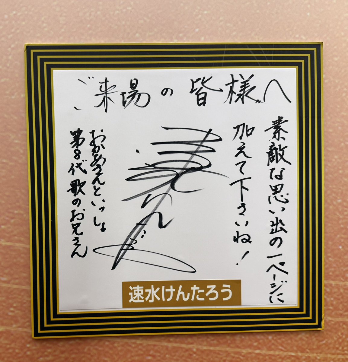 RbeJp's tweet photo. 昨日は
父が出演する
#うたコン
を観にいってきました☺️✨

生の音楽は
やっぱり素晴らしいと感じる
素敵な時間でした🥹

そして映ってた。

#茂森あゆみ さん
#あゆみお姉さん
#速水けんたろう
#けんたろうお兄さん 
#お父さん
#真田ナオキ さん 
#隆成
#おばあちゃんといっしょ 
#映ってた https://t.co/wEujNwHrZS