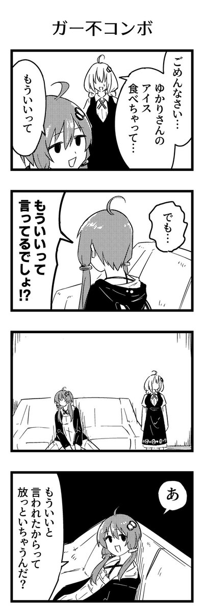 sake098's tweet photo. ゆづきず4コマ 
#結月ゆかり https://t.co/OQDqxPj3kX