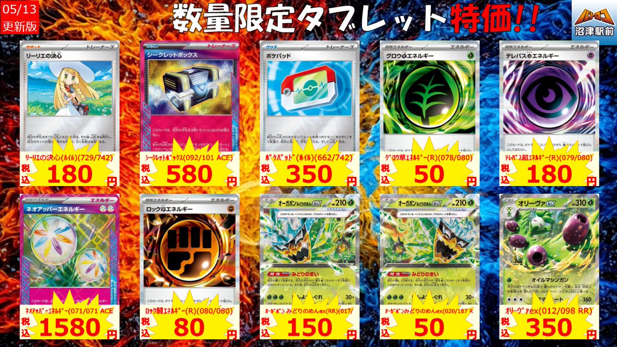 商品情報】＃ポケカ タブレット特価！！更新しました！ お求めの方は