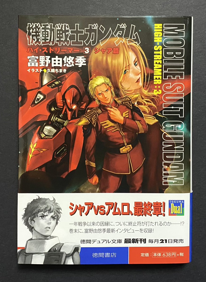 機動戦士ガンダム ハイ・ストリーマー③ シャア篇 #ガンダム #ガンダム