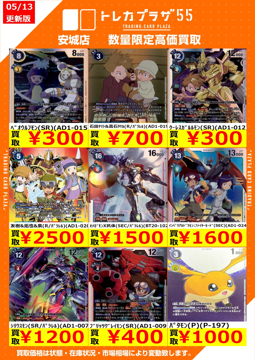 デジモンカード買取情報】 ﾒ白峰ﾉｷｱ(SR)(BT22-084) ￥400 ｽﾌﾟﾘﾝﾄﾀﾞｯｼｭ