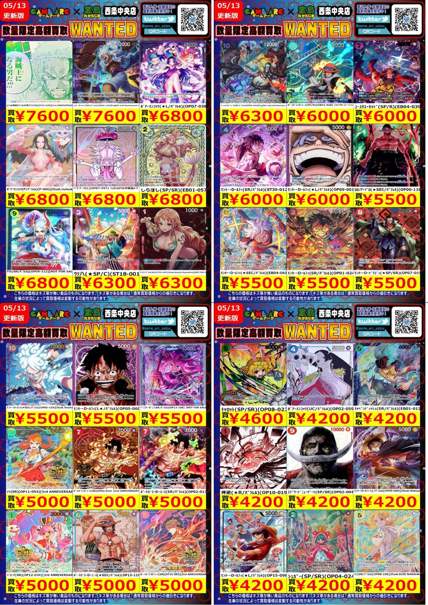 🔥高額買取WANTED🔥 🤩地域NO．1目指します 🤩 ✨ワンピースカード