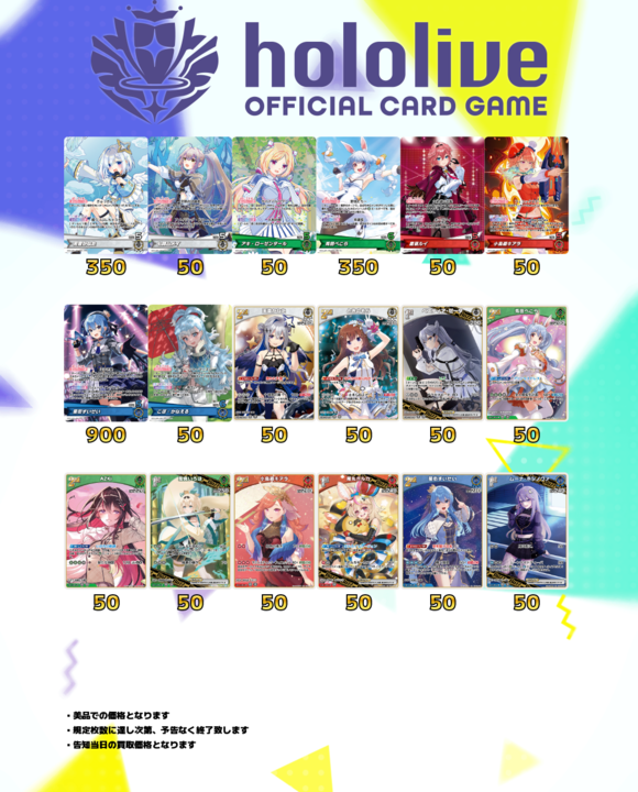 ホロライブOCG買取表更新】 ブルーミングレディアンス 買取価格更新