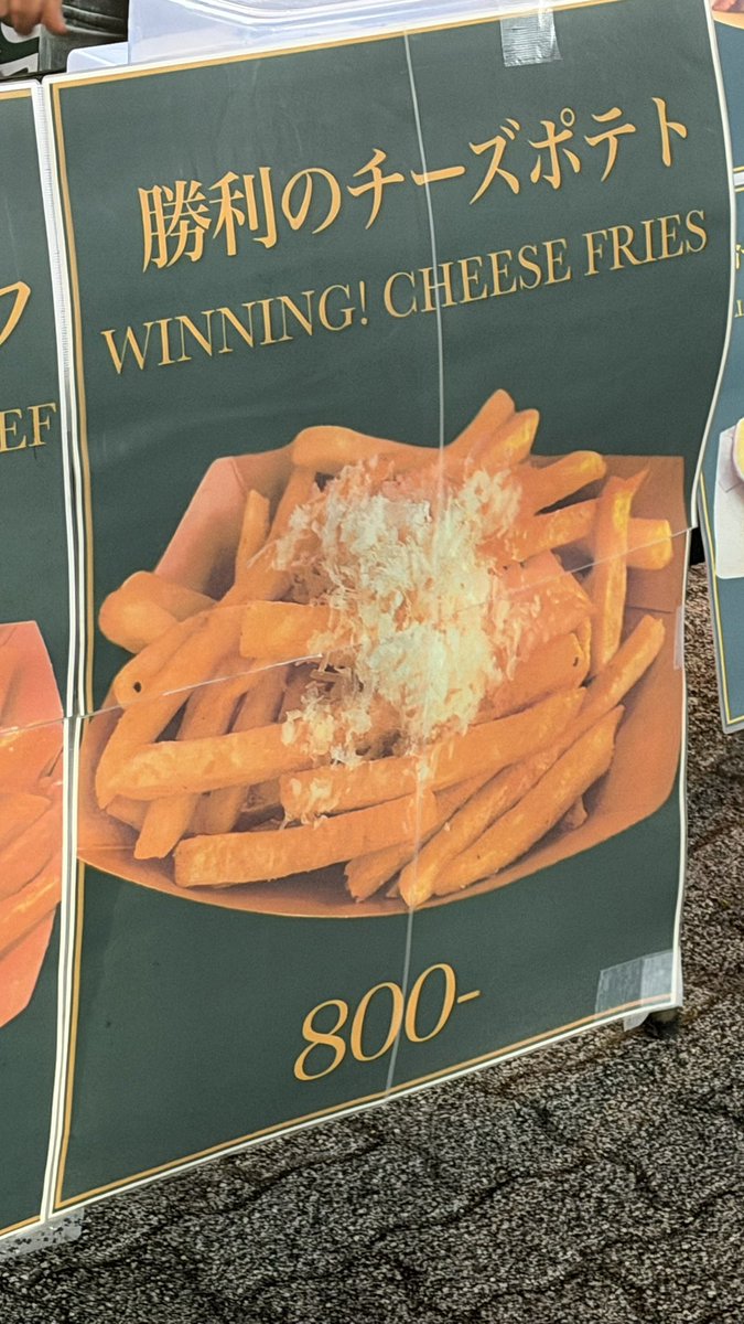 ポテト様 ポテト第4戦🍟 “勝利のチーズポテト” ながさき黄金と言う比較的新しい