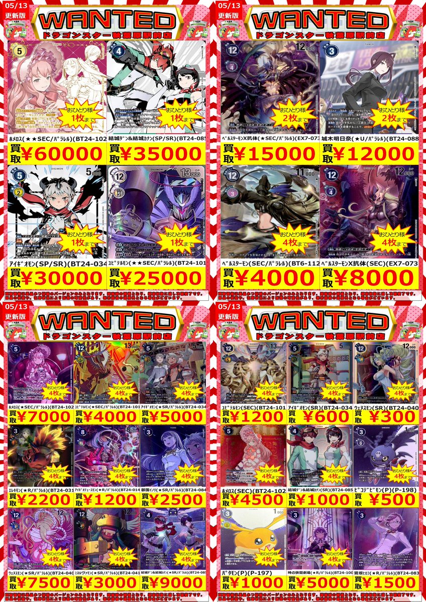 デジカ】 🔥高価買取🔥 今週の高価買取表を更新しました‼️ 今週末は