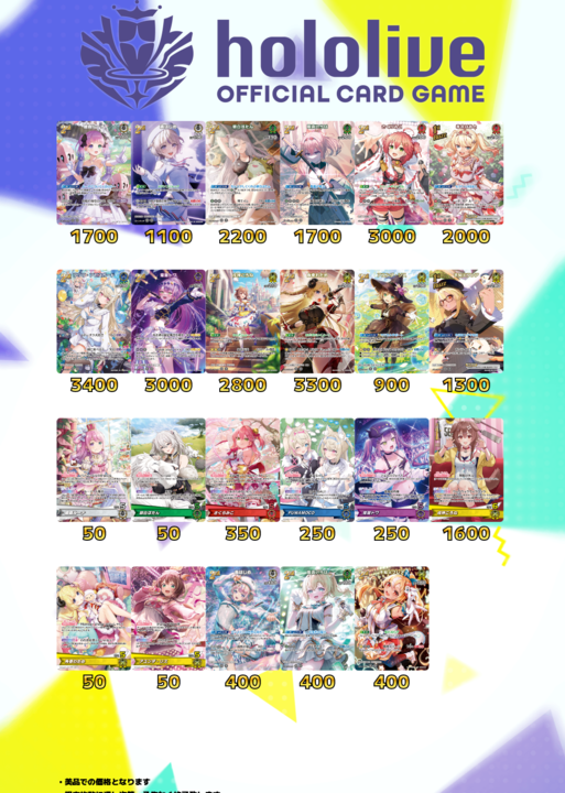 ホロライブOCG買取表更新】 エリートスパーク 買取価格更新致しました