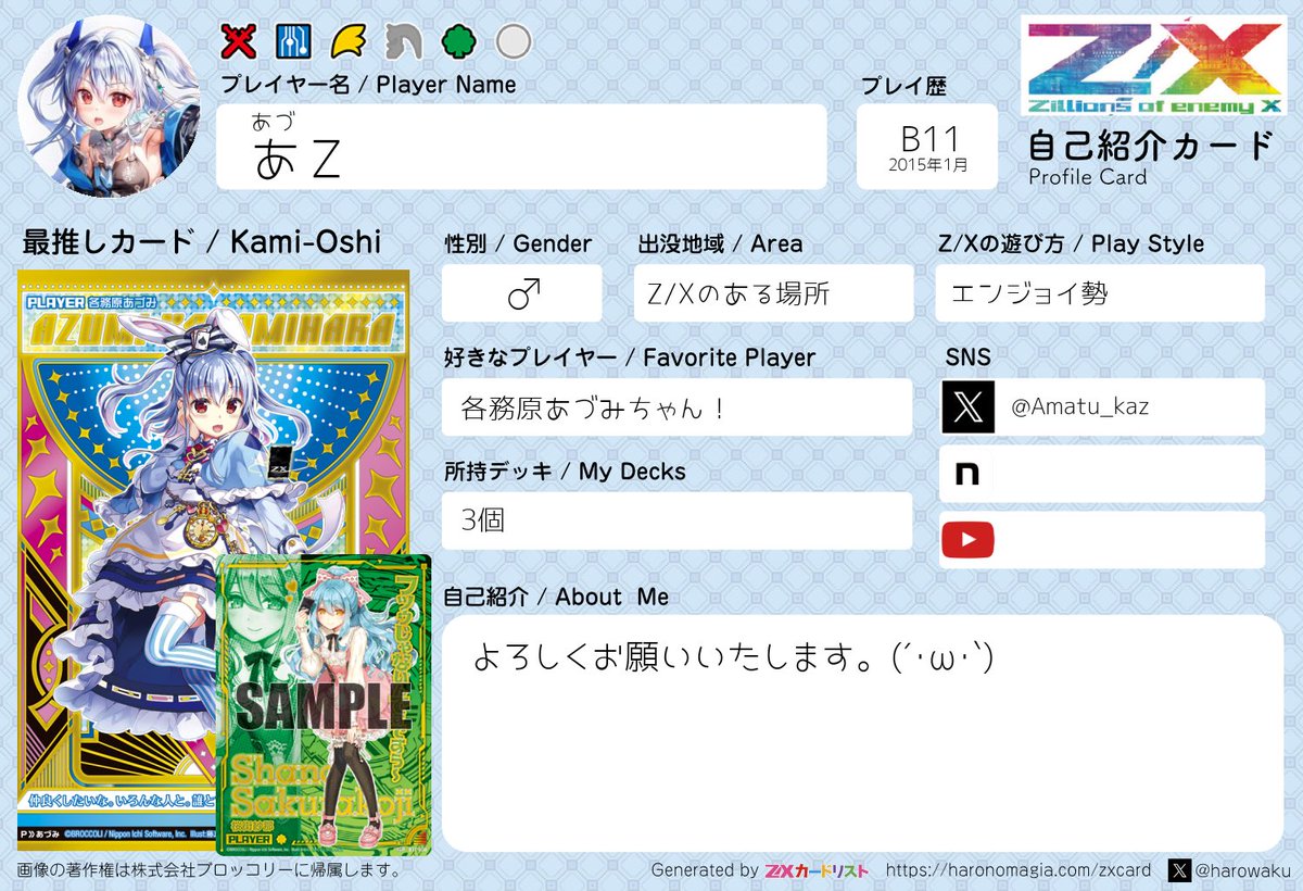 プロフィール必見 様 ZX_TCG_自己紹介カード