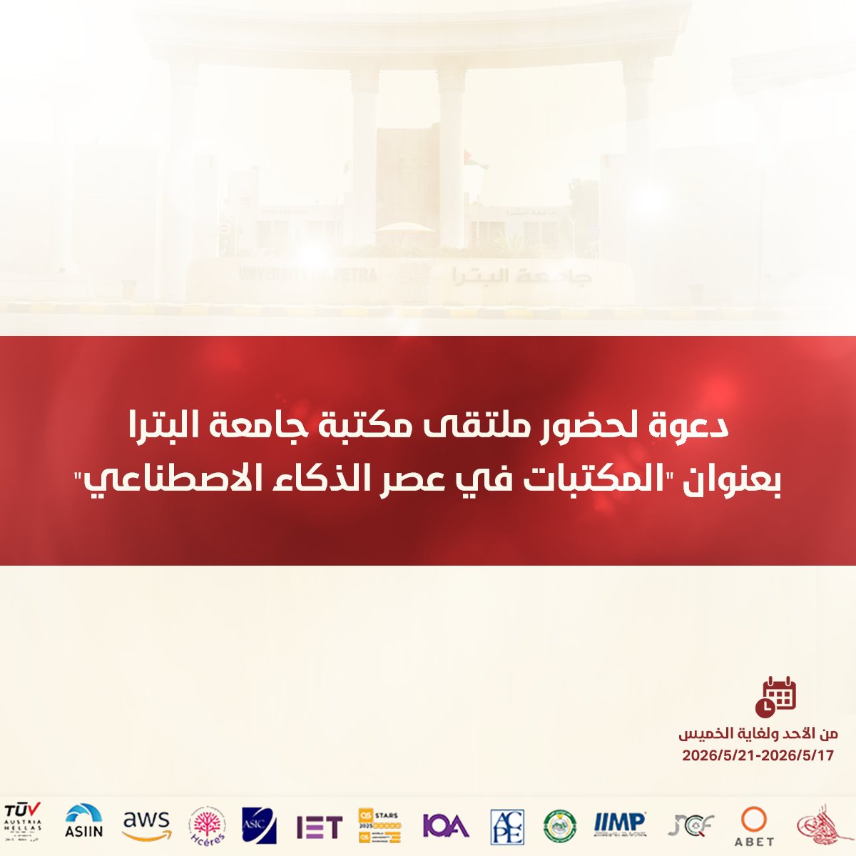 University of Petra جامعة البترا tweet media