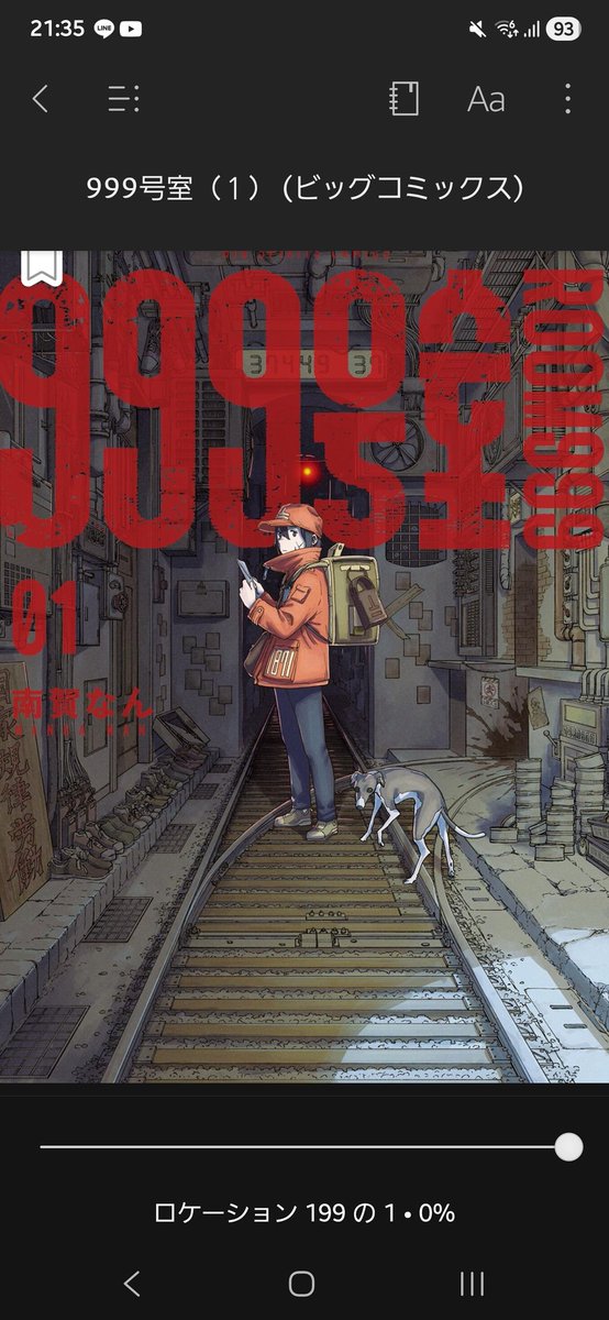 1から10まで説明は無粋。素晴らしい作品 #999号室