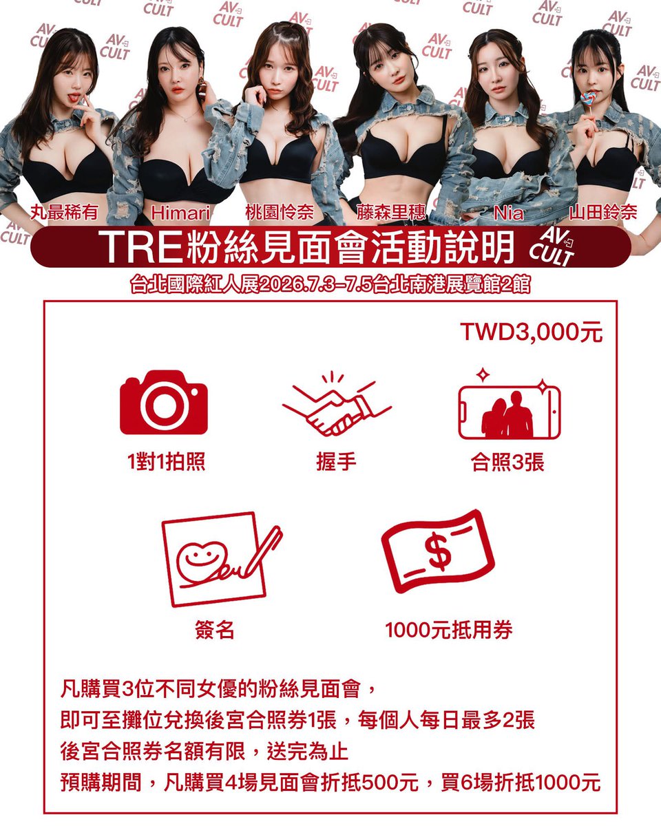 TRE預購資訊
預購日期：5/15（五）晚上22:00
預購網址：https://t.co/mlu5M1677I

本次優惠重點
1.買3位不同女優活動，即送一張後宮合照券，每人每日最多2張
2.凡購買4場活動折抵$500元，6場活動折抵$1000元

有任何問題歡迎私訊小編

@fujimoriho123 
@momozono_rena 
@himari_hpp 
@Marumo_Rea 
@Suzuna_307 
@nia_you_ 
@iamnianearyou
