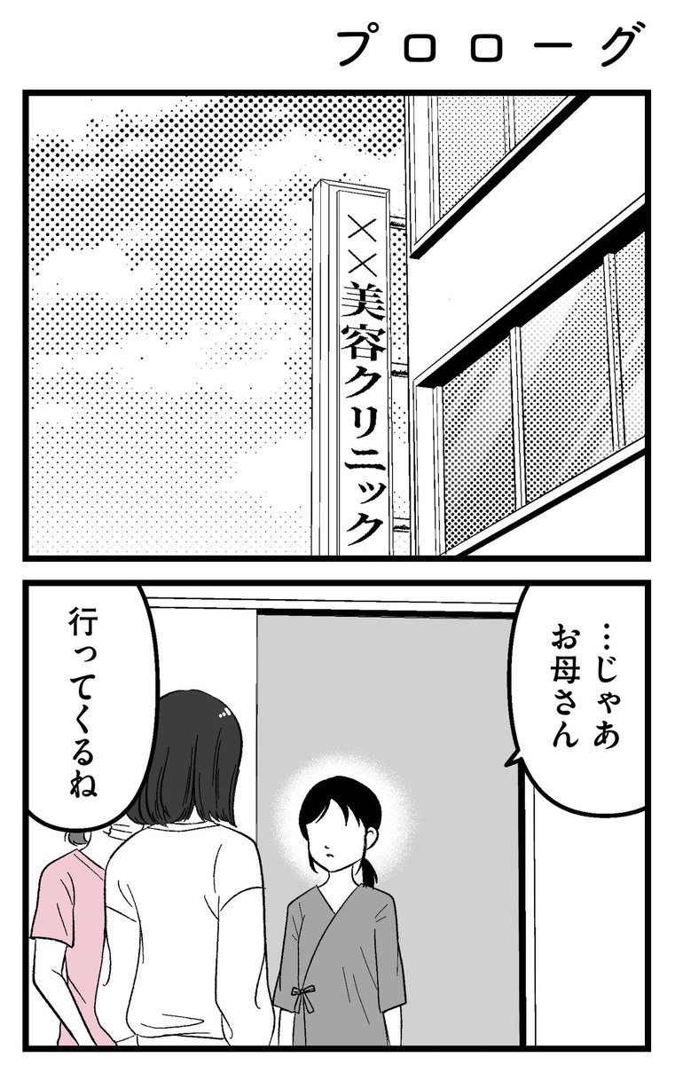 【本日よりレタスクラブWEBにて連載スタート🎀】

『娘に整形したいと言われたら』
第1話
まだ中学生なのに! 「二重になれば人生変わる」娘の強い主張が… 