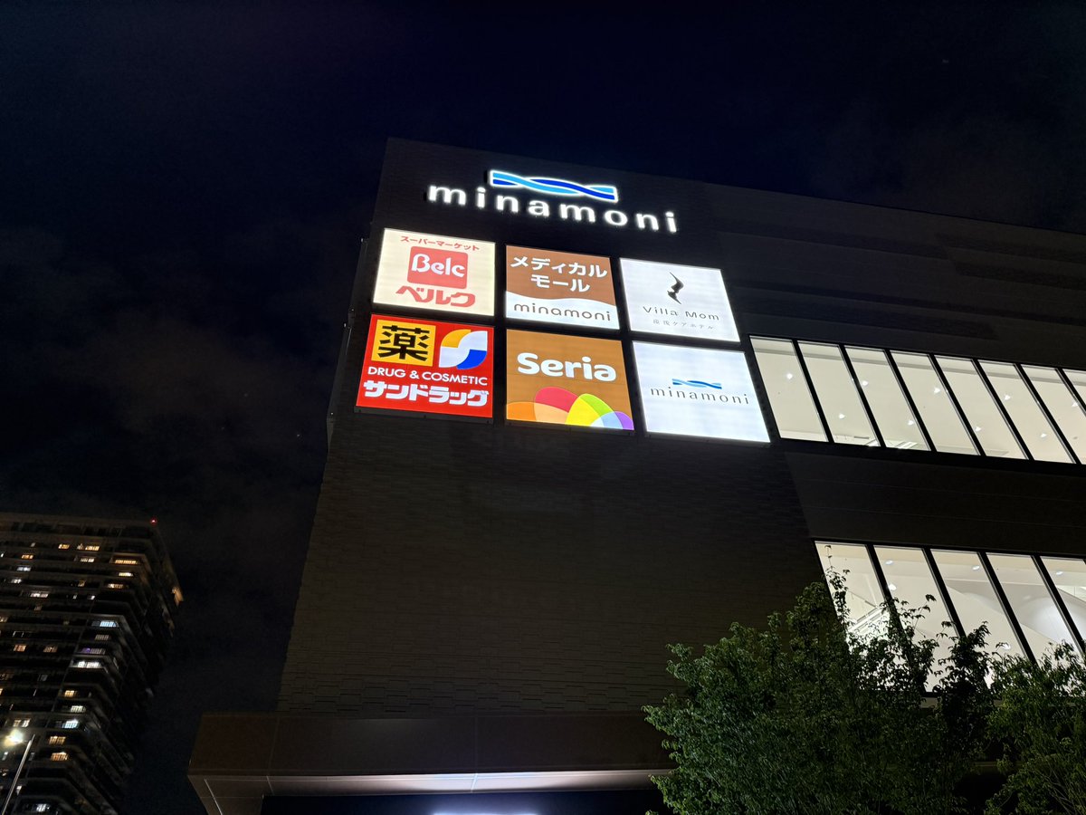 ariaketty's tweet photo. minamoniがオープンしてたので潜入してみた
1階には食品スーパーのベルクが入っていて売り場が広い！！
品数も豊富で買い物が充実しそう
2階には100均のセリアとサンドラッグが入っていて便利そうな点もポイント高い https://t.co/zXO0dsWcA3