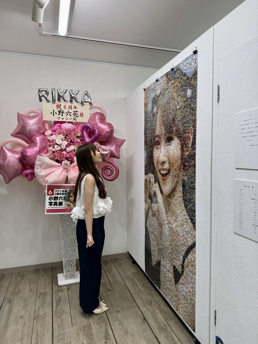 小野六花ファン主催 6周年記念
「小野六花写真展」💐
愛が溢れすぎてる空間でした♡
ファンの皆様ありがとうございました！
日曜まで開催してます！！
#小野六花 
@onorikka https://t.co/gPHMtiHwxB