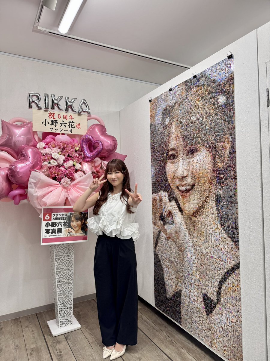 小野六花ファン主催 6周年記念
「小野六花写真展」💐
愛が溢れすぎてる空間でした♡
ファンの皆様ありがとうございました！
日曜まで開催してます！！
#小野六花 
@onorikka https://t.co/gPHMtiHwxB