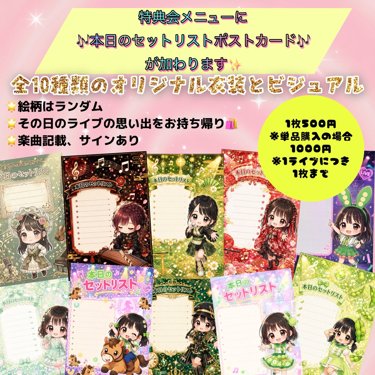 📣嬉しいお知らせ📣 特典会メニューに 🎶本日のセットリストポスト