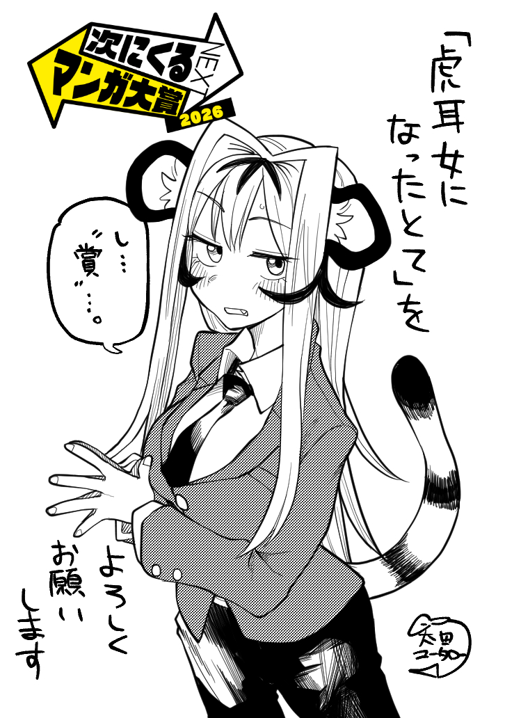 太田ユータロー@虎耳女になったとて連載中 tweet media