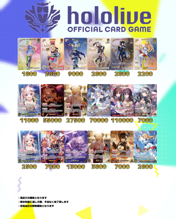 ホロライブOCG買取表更新】 エンチャントレガリア 買取価格更新致し