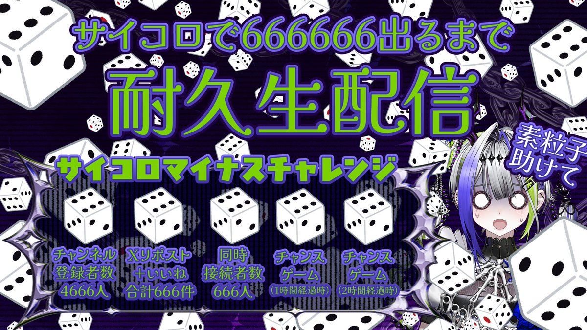 desuko_super's tweet photo. 素粒子ども…貴様らにチャンスをくれてやろう！妾の手助けをさせてやるのだ。光栄に思うの～デス！

…というわけで、どう考えても無理なので、サイコロマイナスチャレンジという救済措置があるんス。でもどれもハードル高いんス…。助けて素粒子～～～！！！

今日…寝れるかなぁ… https://t.co/Ros6Riw3QO