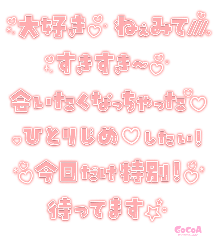 ここあページ 公式】ココア💕 (@qzin_cocoaPR) on X