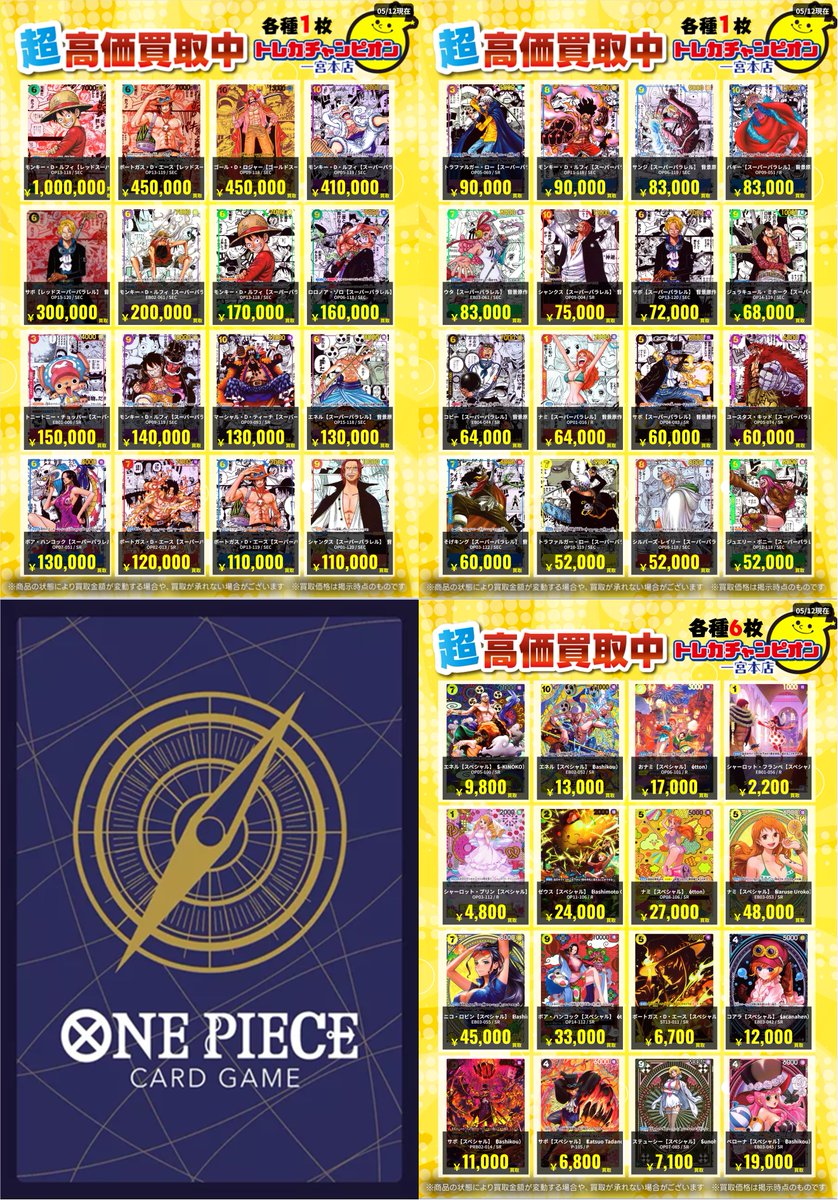 ✨高価買取情報✨ 【🔥5/14までの数量限定高価買取🔥】 コミパラ