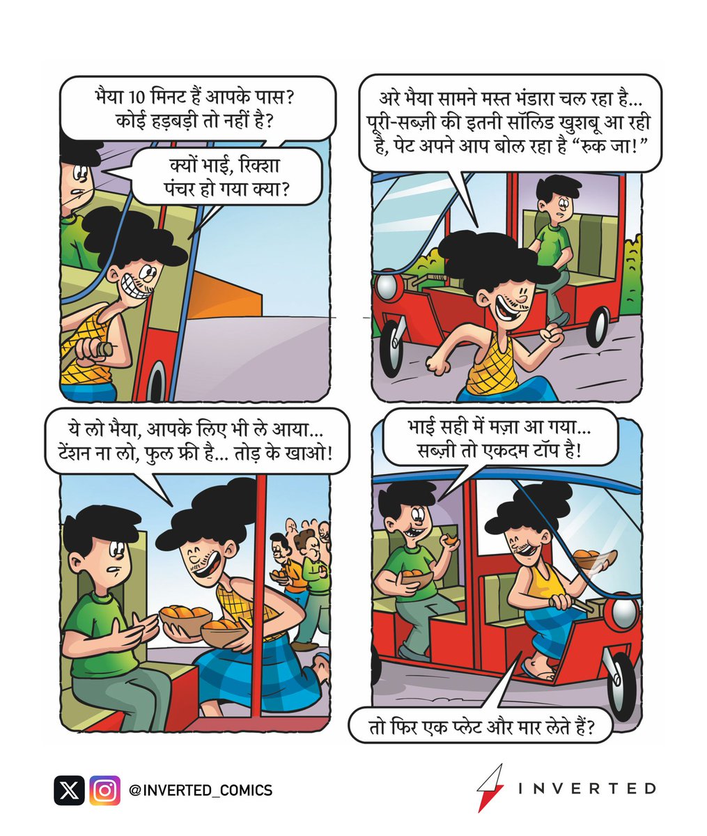 inverted_comics's tweet photo. EV रुकती नहीं… बस भंडारे पर थोड़ी emotional हो जाती है 😂
.
#inverted #comicsbyinverted #cómics #funnyisfunny https://t.co/nzUGIfyGV8