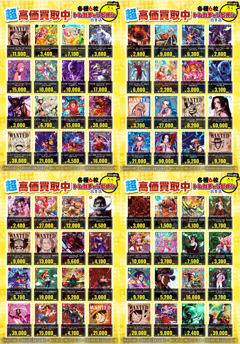 ✨高価買取情報✨ 【🔥5/14までの数量限定高価買取🔥】 コミパラ