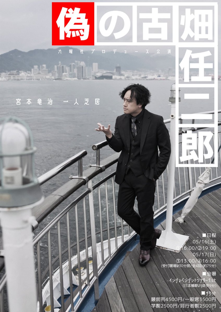 九曜社👉次回『偽の古畑任二郎』 (@9Yousya) / Posts / X