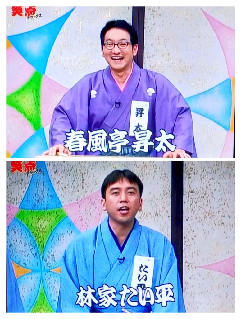 arakure555's tweet photo. 笑点デラックスを発見し視聴
若手大喜利の昇太さんたい平さん
初々しい姿が見れた https://t.co/br4gwraScH