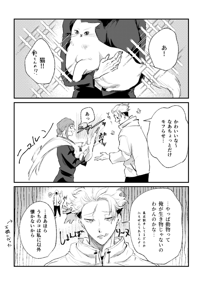 ネコとイタドリとカリヤン 