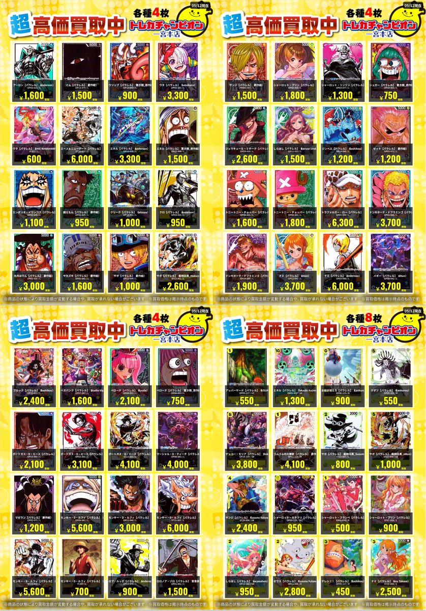 ✨高価買取情報✨ 【🔥5/14までの数量限定高価買取🔥】 パラレル