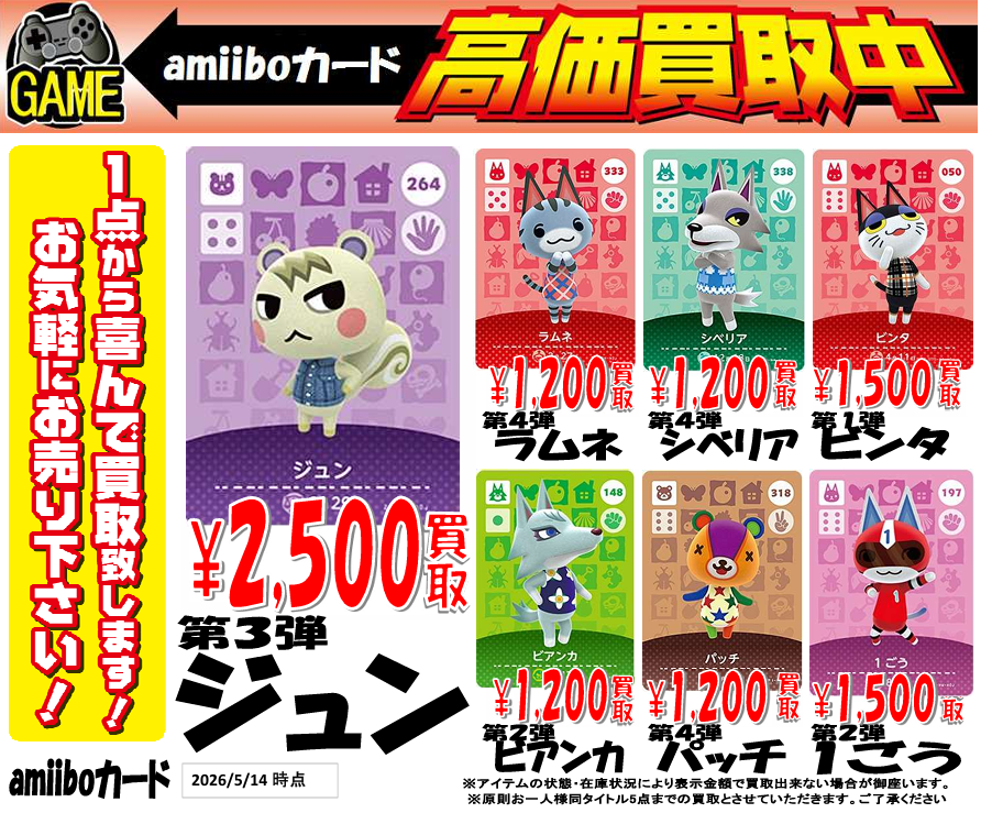 📢amiiboカード 買取情報‼️ 只今当店では #アミーボカード の買取を