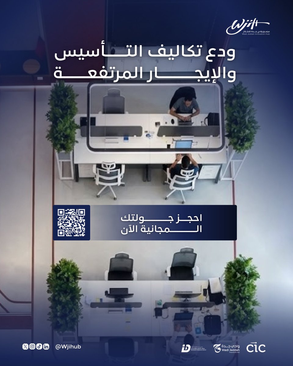 مجمع وادي جدة للابتكار | WJIH tweet media