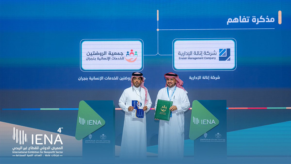 المعرض الدولي للقطاع غير الربحي | IENA tweet media