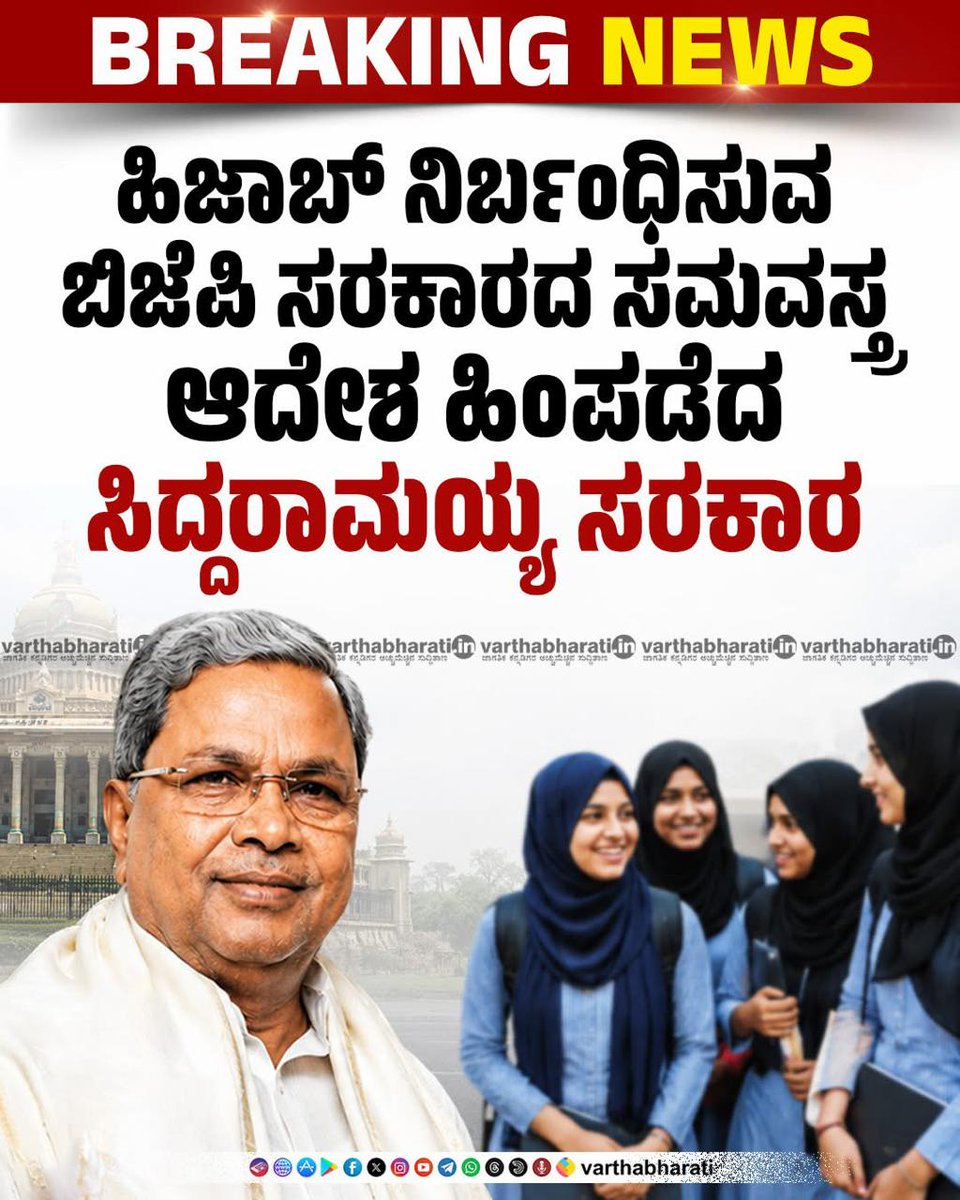 BagawanMuzaffar's tweet photo. ಈಗ ಮುಸ್ಲಿಂರ ಆಕ್ರೋಶ, #SDPI ಗೆ ಹೆಚ್ಚುತ್ತಿರುವ ಬೆಂಬಲ ಕಂಡು #ಹಿಜಾಬ್ ನೆನಪಾಯಿತೇ #ಕಾಂಗ್ರೆಸ್‌ ಗೆ?

#ದಾವಣಗೆರೆ ಉಪಚುನಾವಣೆಯಲ್ಲಿ ಮುಸ್ಲಿಂ ಮತದಾರರು ಕೊಟ್ಟ ಸಂದೇಶಕ್ಕೆ ಈಡಿ ಕಾಂಗ್ರೆಸ್ ಪಟಾಲಿಯಂ ಬೆಚ್ಚಿಬಿದ್ದಿದೆ
ಮುಸ್ಲಿಮರನ್ನು ಕೇವಲ ಮತ ಬ್ಯಾಂಕ್ ಎಂದು ಬಳಸುವ ರಾಜಕೀಯ ಇನ್ನೆಲ್ಲಾ ನಡೆಯುವುದಿಲ್ಲ. ಇನ್ನೂ #ಬಿಜೆಪಿ ಐಟಿ ಸೇಲ್ ಗೆ ಹೆದರಿ ಆದೇಶವನ್ನು ವಾಪಸ ಪಡೆಯದೆ ನಿಮ್ಮ ನಿರ್ಧಾರಕ್ಕೆ ಗಟ್ಟಿಯಾಗಿ ನಿಲ್ಲಿ. @siddaramaiah @DKShivakumar @INCKarnataka @INCMinority @BZZameerAhmedK @ArshadRizwan @utkhader @MlaKaneezfatima @afsarkodlipet @SaleemAhmadINC @MRiyaz_SDPI @afsarkm_ @AbdulMajedSDPI @Madhu_Bangarapp @Aliyassadi @mlanaharis 
#Hijab #muslimnews #Hijabbanwithdrawn #Muskan #Karnatakahijab
#Karnataka