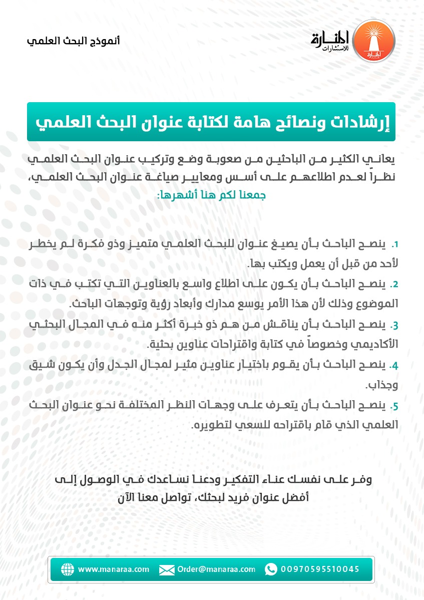 translator442's tweet photo. نصائح هامة لكتابة عنوان #البحث_العلمي. https://t.co/DGXVadHhGM