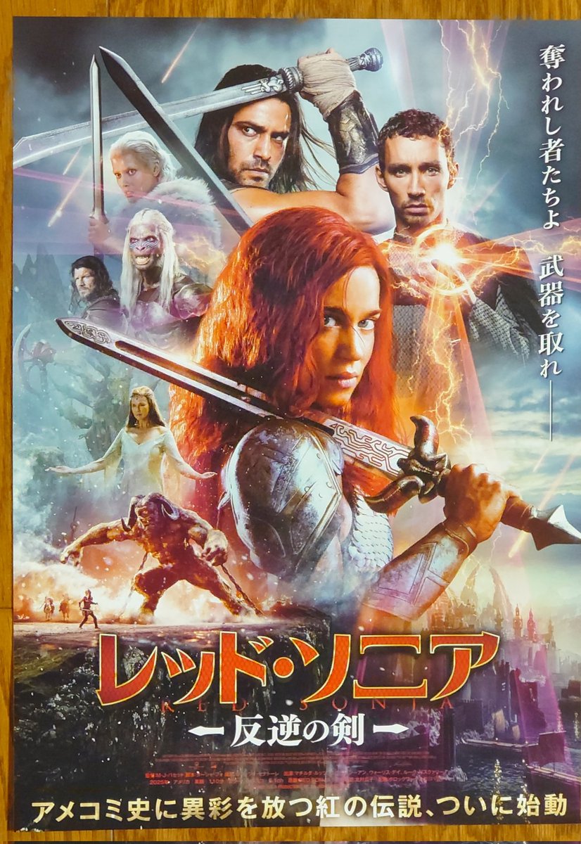 レッドソニア