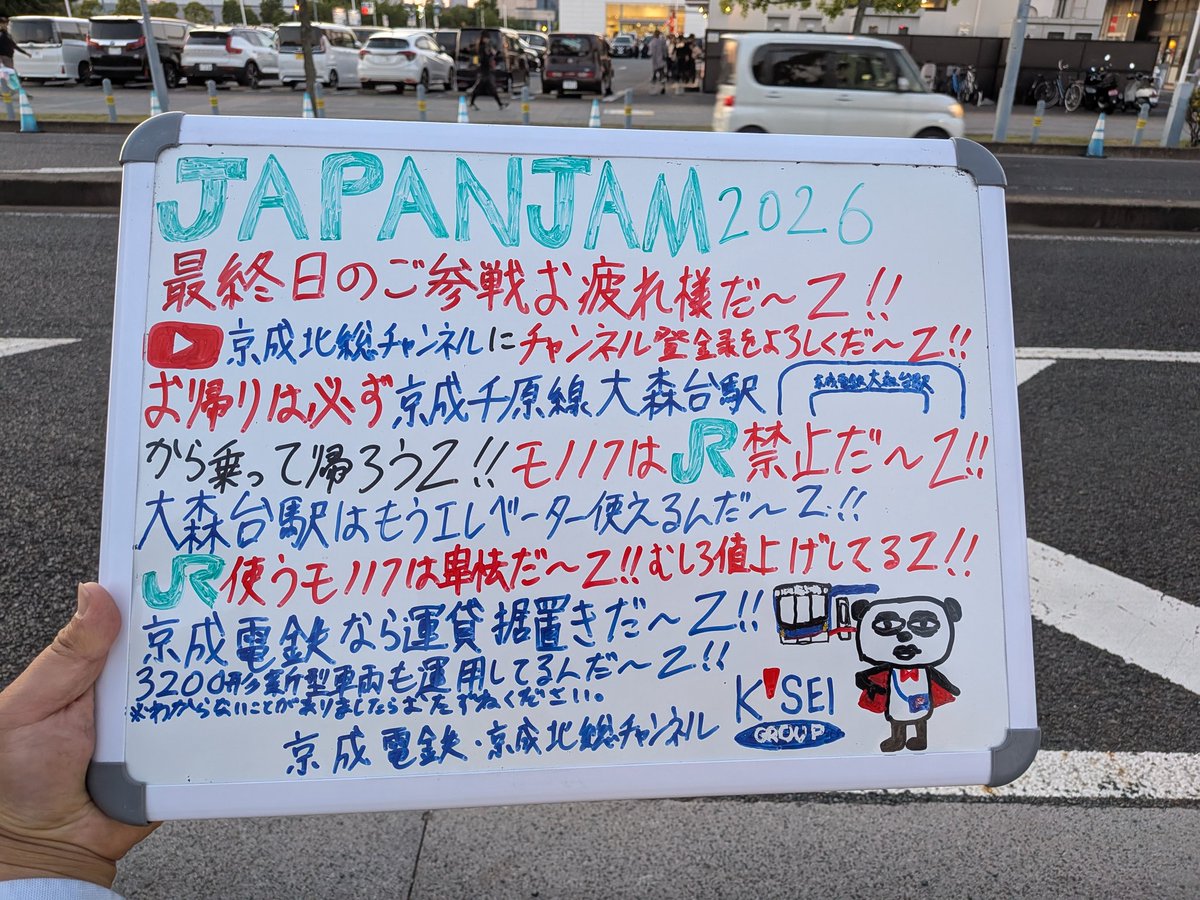 KEISEIHOKSO's tweet photo. @AIRCON_mczRED @black_skyrockt5 ちなみにあそこでやる理由は京成千原線が赤字路線だからです。
千葉県はローカル線自体赤字路線ばっかりで唯一延伸計画を諦めない京成千原線だけは乗降者数4万人を目標に大森台駅まで向かうよう呼びかけています。
海士有木まで延伸すれば内房線の混雑緩和にも繋げられるのでより便利になるのです。 https://t.co/VRSyUNhDcZ